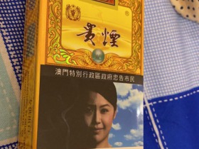 贵烟(国酒香·15澳门版)