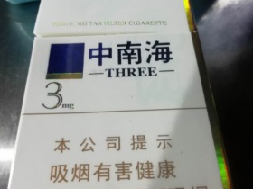 中南海(3mg)