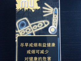 MU(柠檬爆珠)