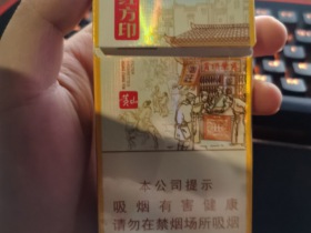 黄山(红方印前店后坊细支)