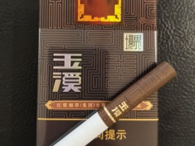 玉溪(软境界)