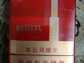 红塔山(新时代)