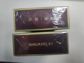双喜(硬逸品)