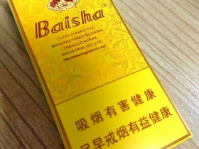 白沙(硬黄金版)