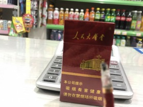 人民大会堂(硬红细支)