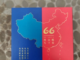 泰山(两岸)
