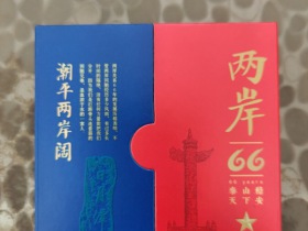 泰山(两岸)