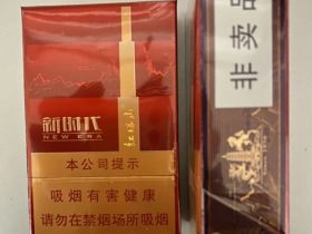 红塔山(新时代)