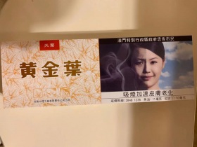 黄金叶(天叶澳门版)
