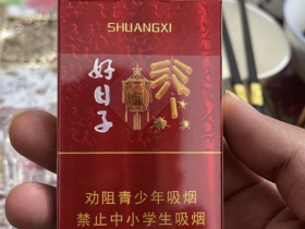 双喜(金樽好日子细支)