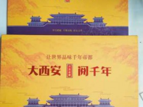 延安(千年帝都中支)