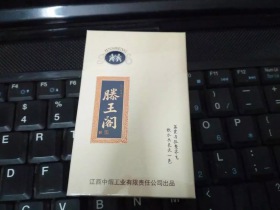 金圣(滕王阁·幸福家)