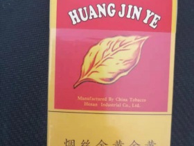 黄金叶(百年浓香细支)