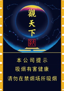 0重庆中烟新品“天子（观天下长嘴中支）