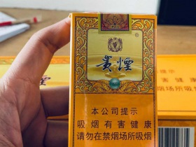 贵烟(国酒香·15出口版)