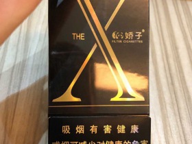 娇子(X玫瑰)