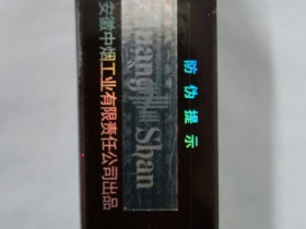 黄山(国宾迎客松)