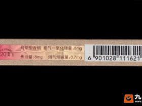 苏烟(晶彩中支)