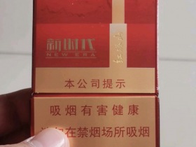 红塔山(新时代)