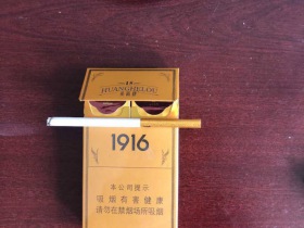 黄鹤楼(1916细支)