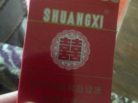 双喜(硬)
