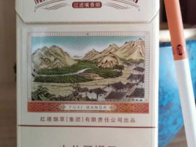 玉溪(细支庄园)