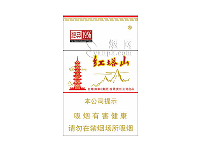红塔山（硬经典1956）16版