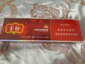 云烟(福)
