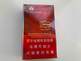 云烟(福)