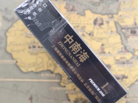 中南海(黑耀1mg)
