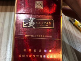 贵烟(喜满意)