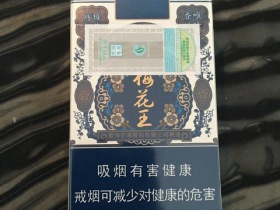 梅花王(硬蓝中免)