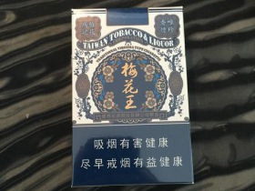 梅花王(硬蓝中免)