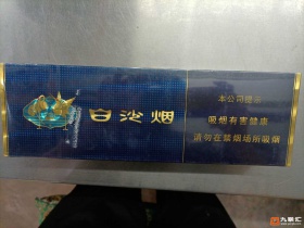 白沙(珍品)