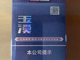 玉溪(软境界)