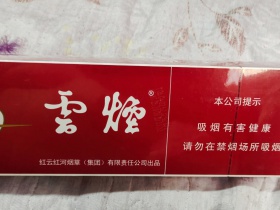 云烟(红)