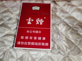 云烟(红)