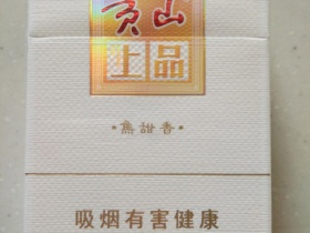 黄山(上品)