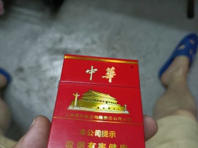 中华(硬中免)