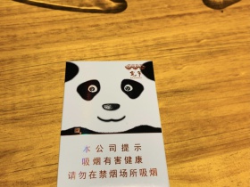 宽窄(熊猫之恋)