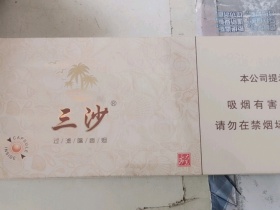 三沙(细支)条装