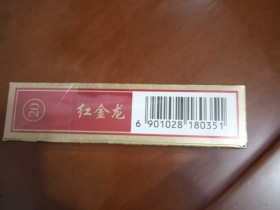 红金龙(硬红)