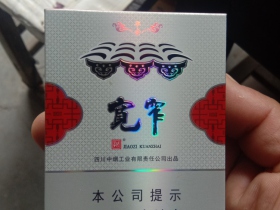 娇子(宽窄平安中支)
