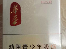 玉溪(华叶)