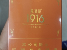 黄鹤楼(雪之梦9号)