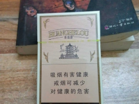 黄鹤楼(1916硬普)