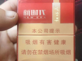红塔山(新时代)