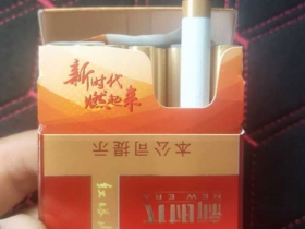 红塔山(新时代)