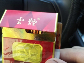 云烟(珍品红钻中支)