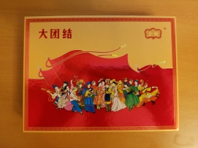 云烟(大团结)